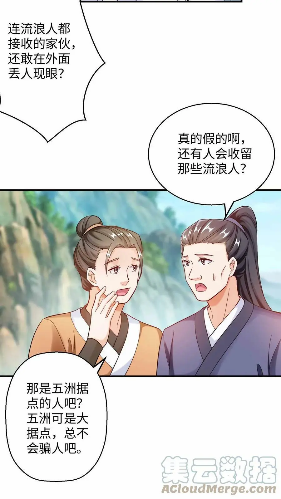 第230话 要懂什么？ 第7页