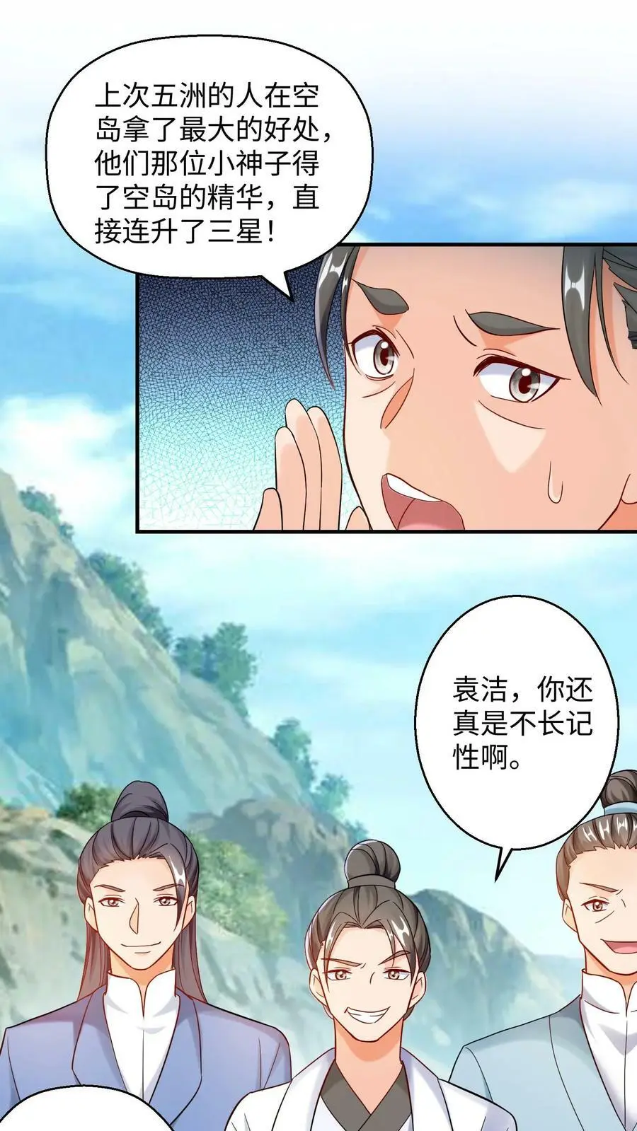 第230话 要懂什么？ 第8页