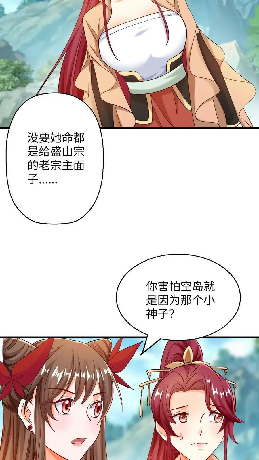 第230话 要懂什么？ 第10页