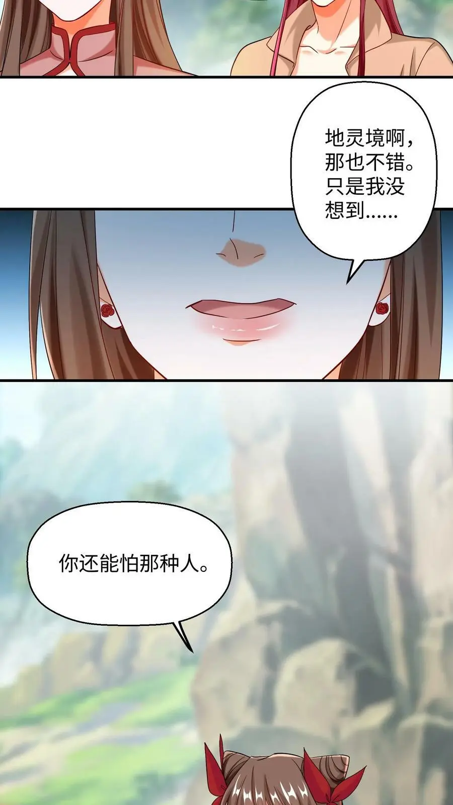 第230话 要懂什么？ 第12页