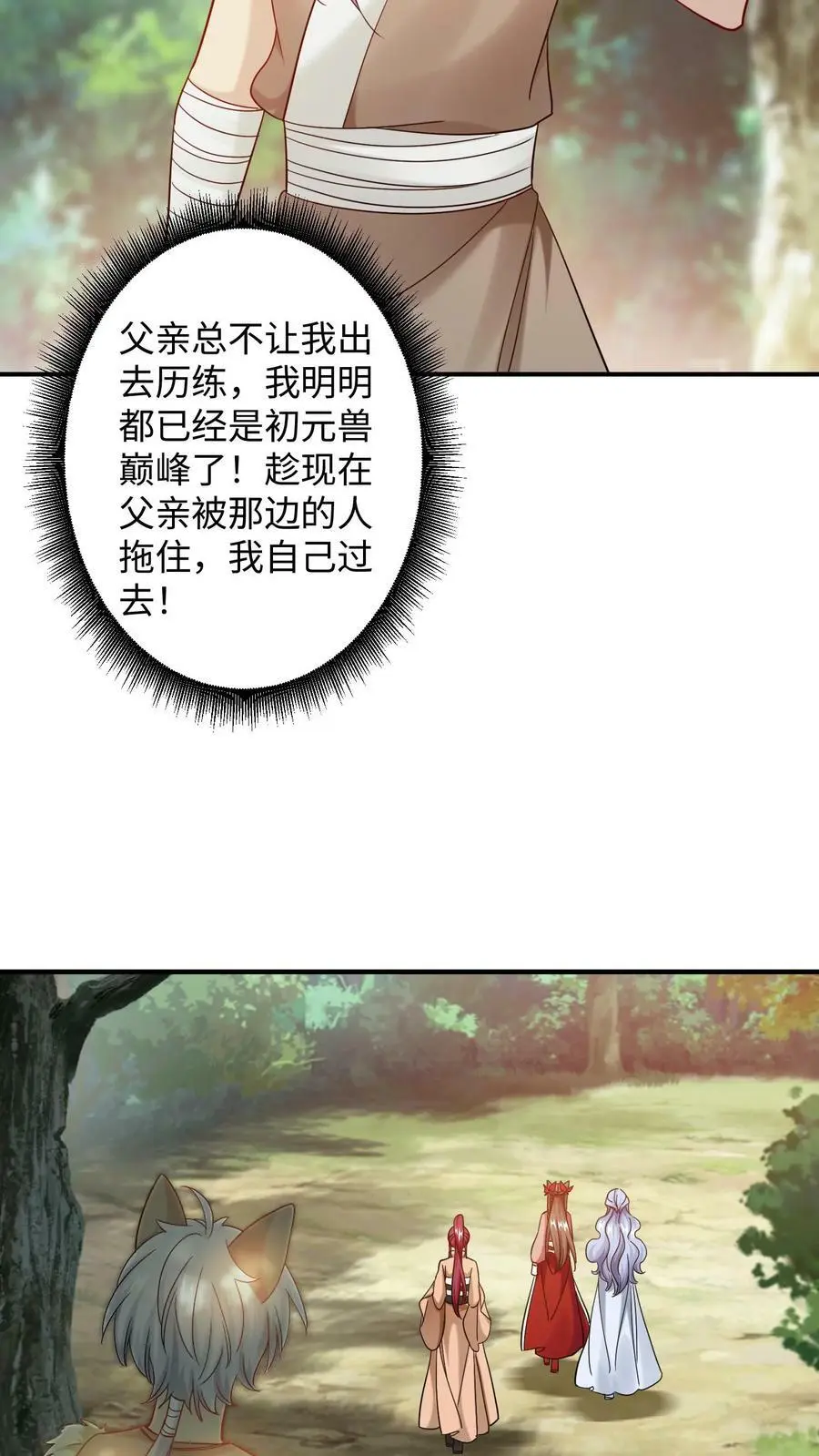 第229话 带你上去，一雪前耻！ 第12页