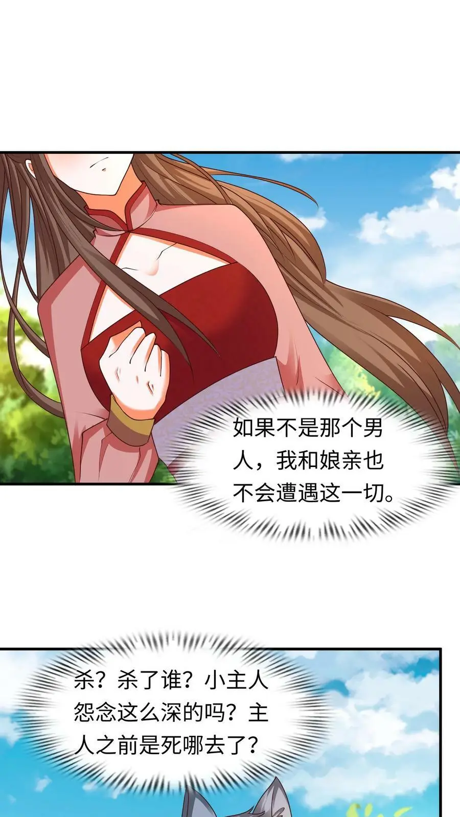 第227话 这种人渣，我们不认识 第2页