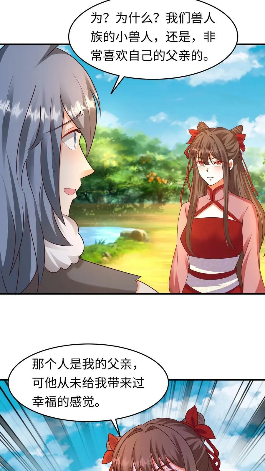 第227话 这种人渣，我们不认识 第4页