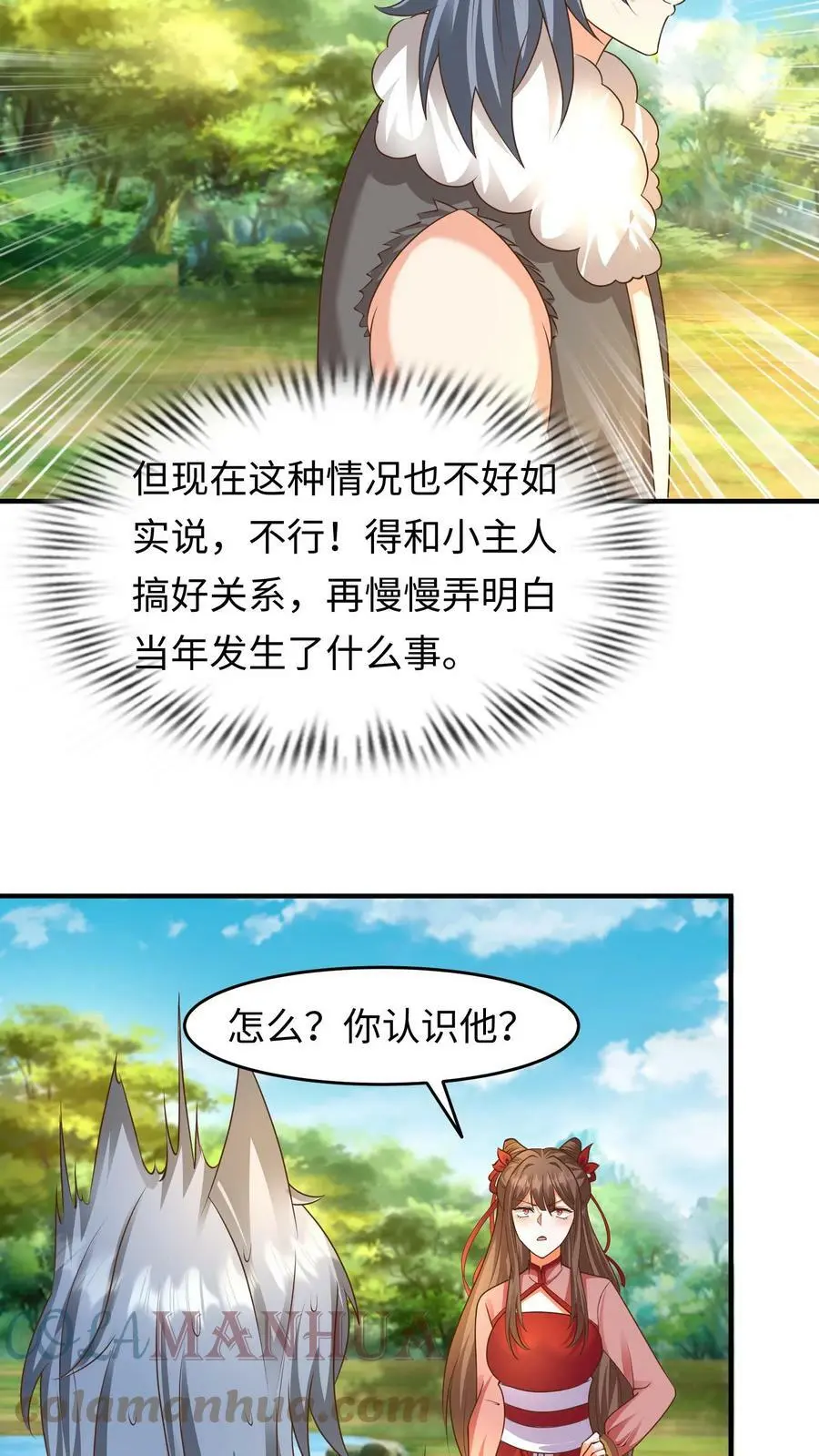 第227话 这种人渣，我们不认识 第7页