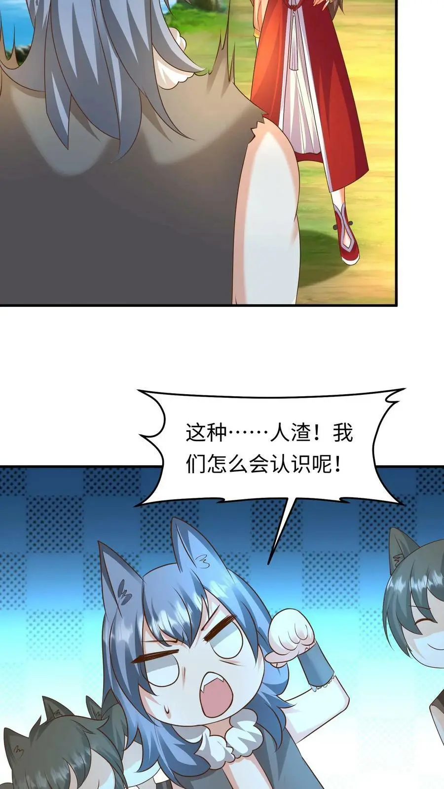 第227话 这种人渣，我们不认识 第8页
