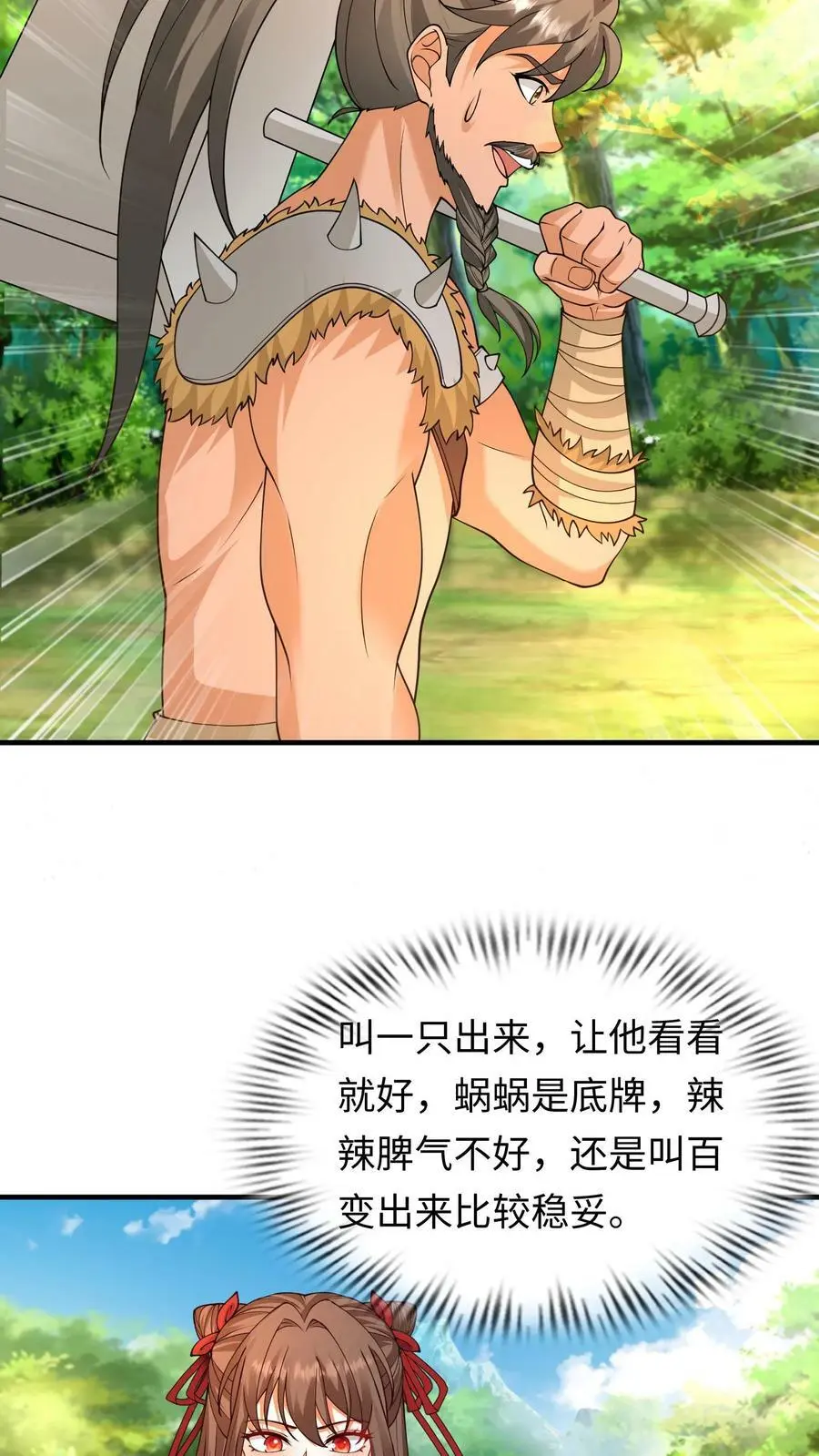 第226话 见到他，杀了他 第6页