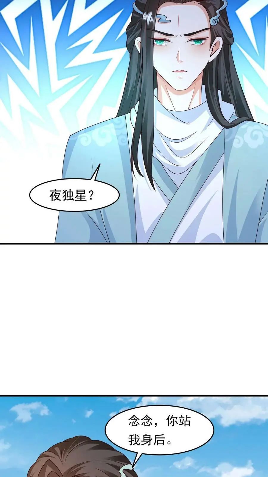 第225话 夜独星的讨好 第4页