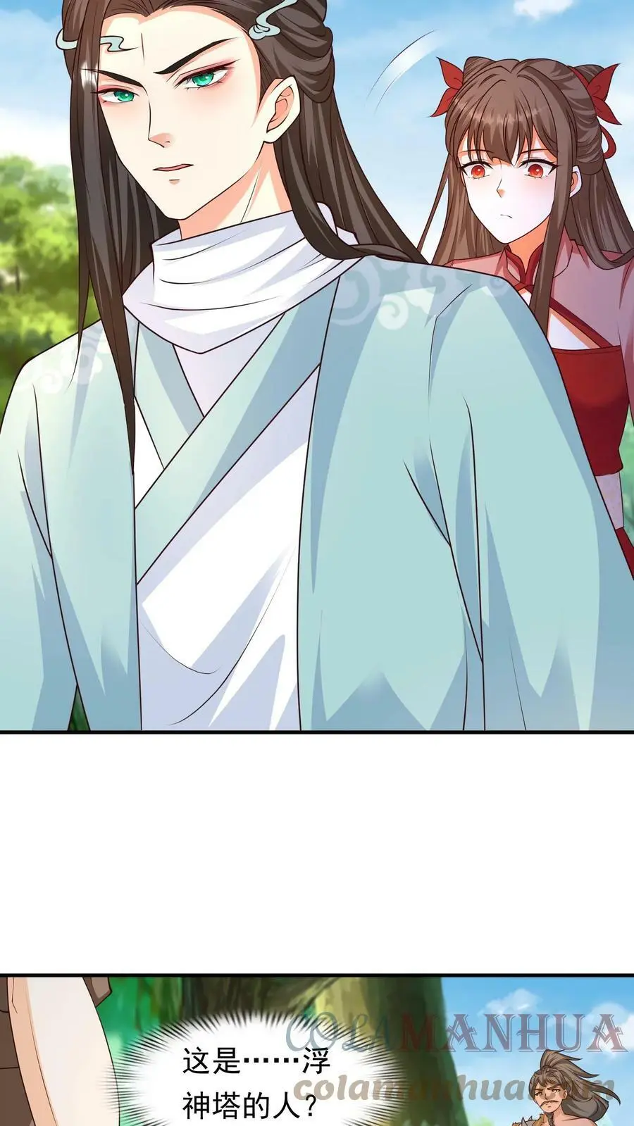 第225话 夜独星的讨好 第5页