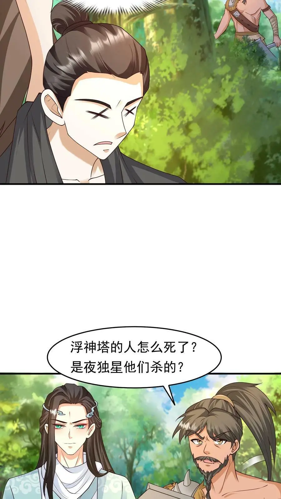 第225话 夜独星的讨好 第6页