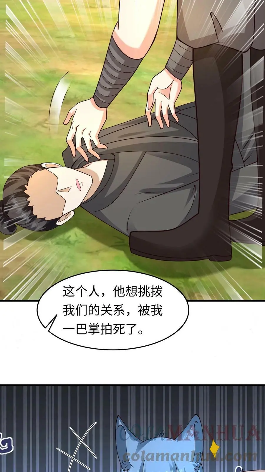 第225话 夜独星的讨好 第9页