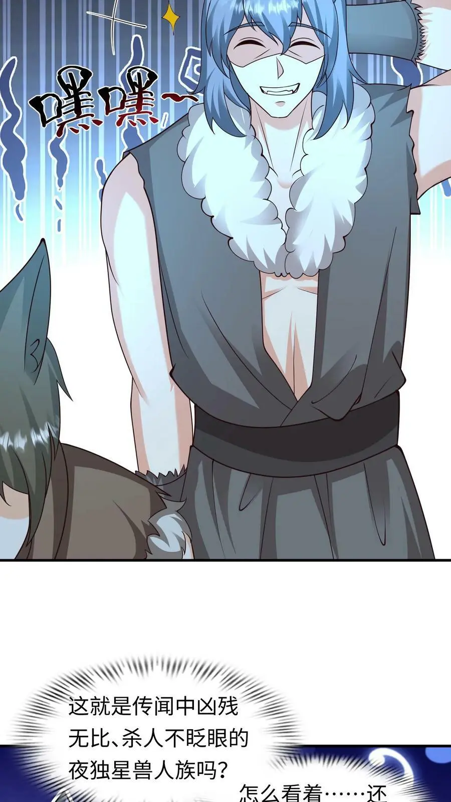 第225话 夜独星的讨好 第10页