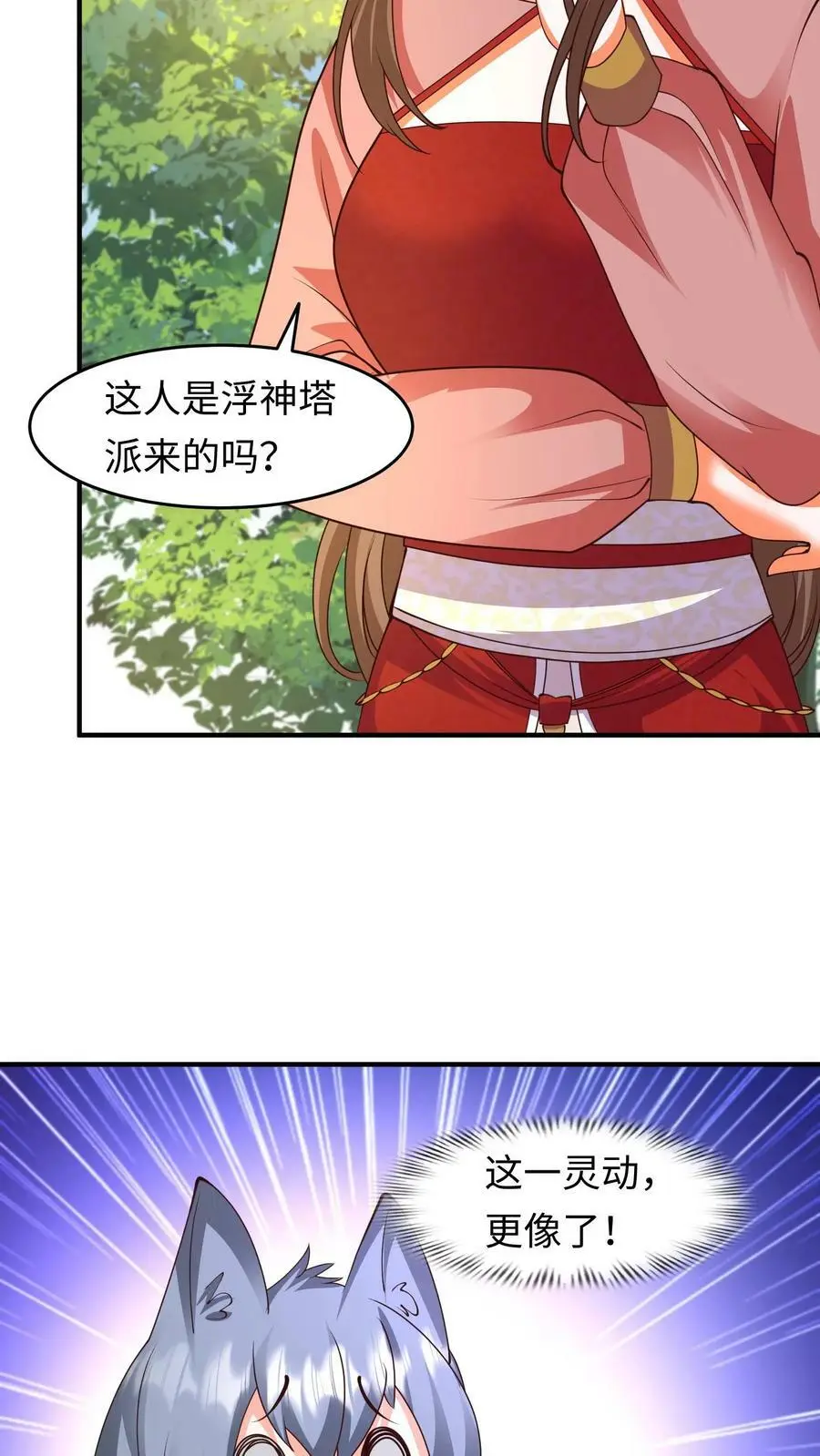 第225话 夜独星的讨好 第12页