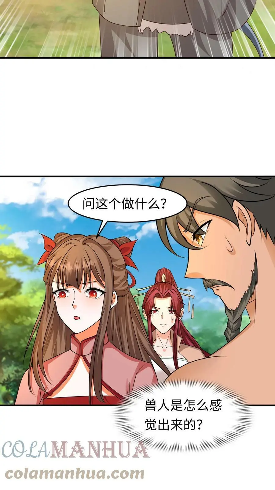 第225话 夜独星的讨好 第15页