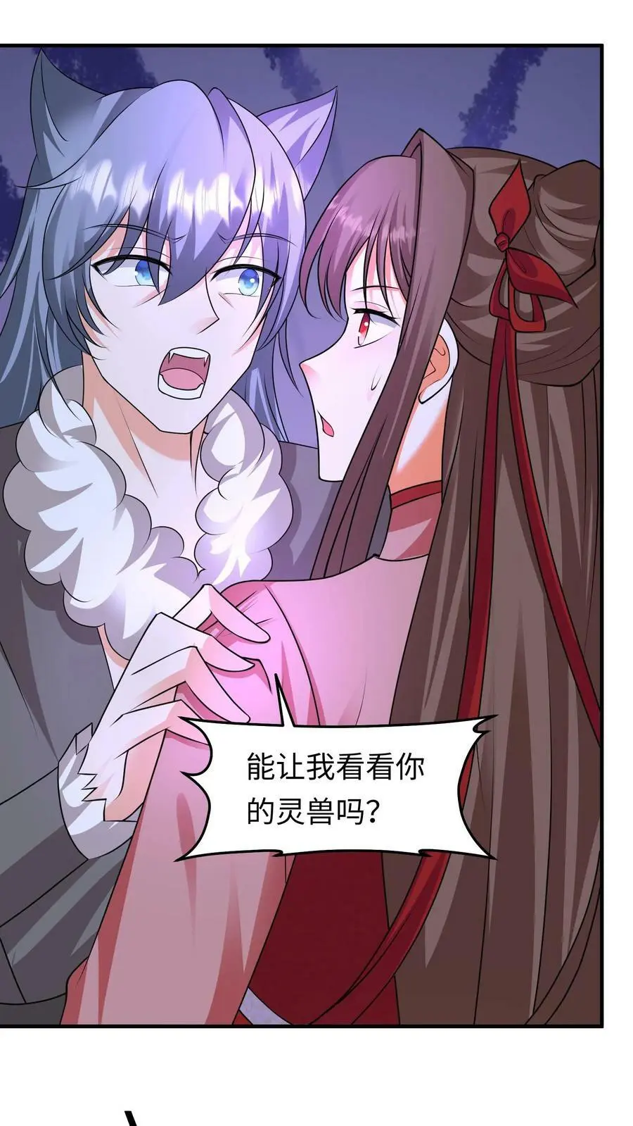 第225话 夜独星的讨好 第16页
