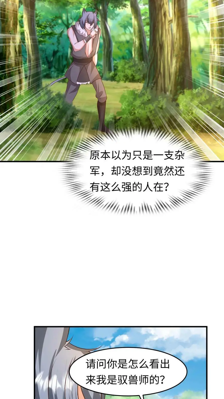 第225话 夜独星的讨好 第20页