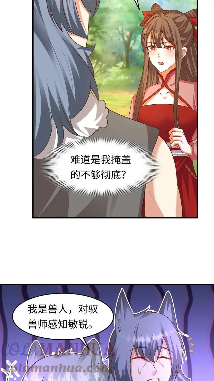第225话 夜独星的讨好 第21页