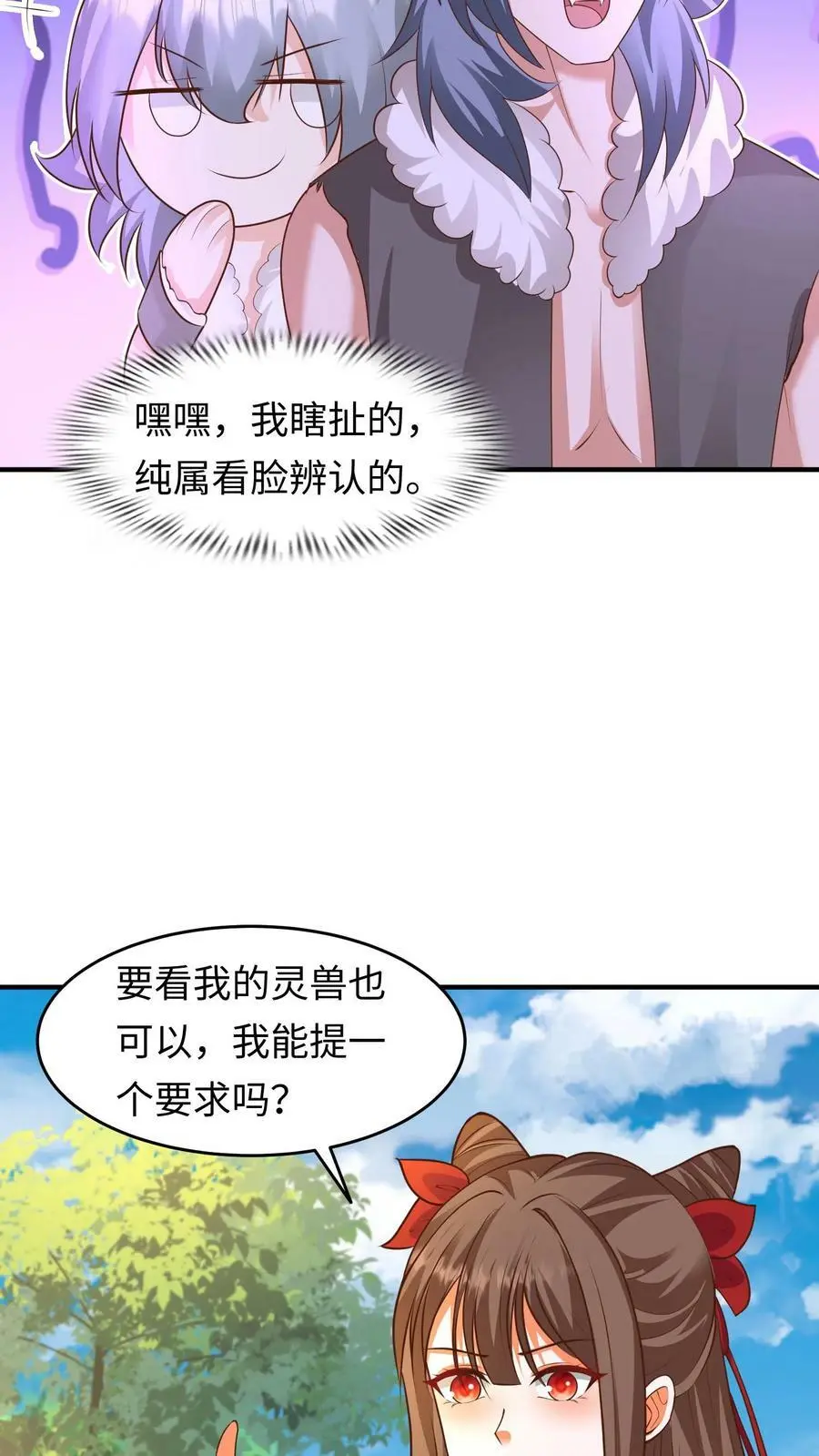 第225话 夜独星的讨好 第22页