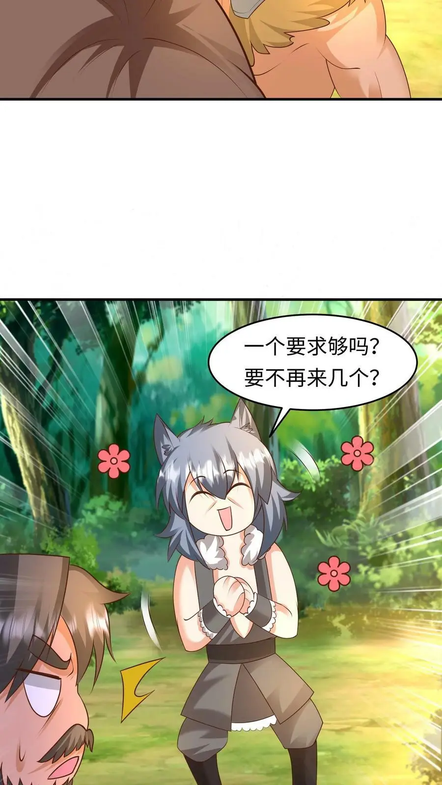 第225话 夜独星的讨好 第24页