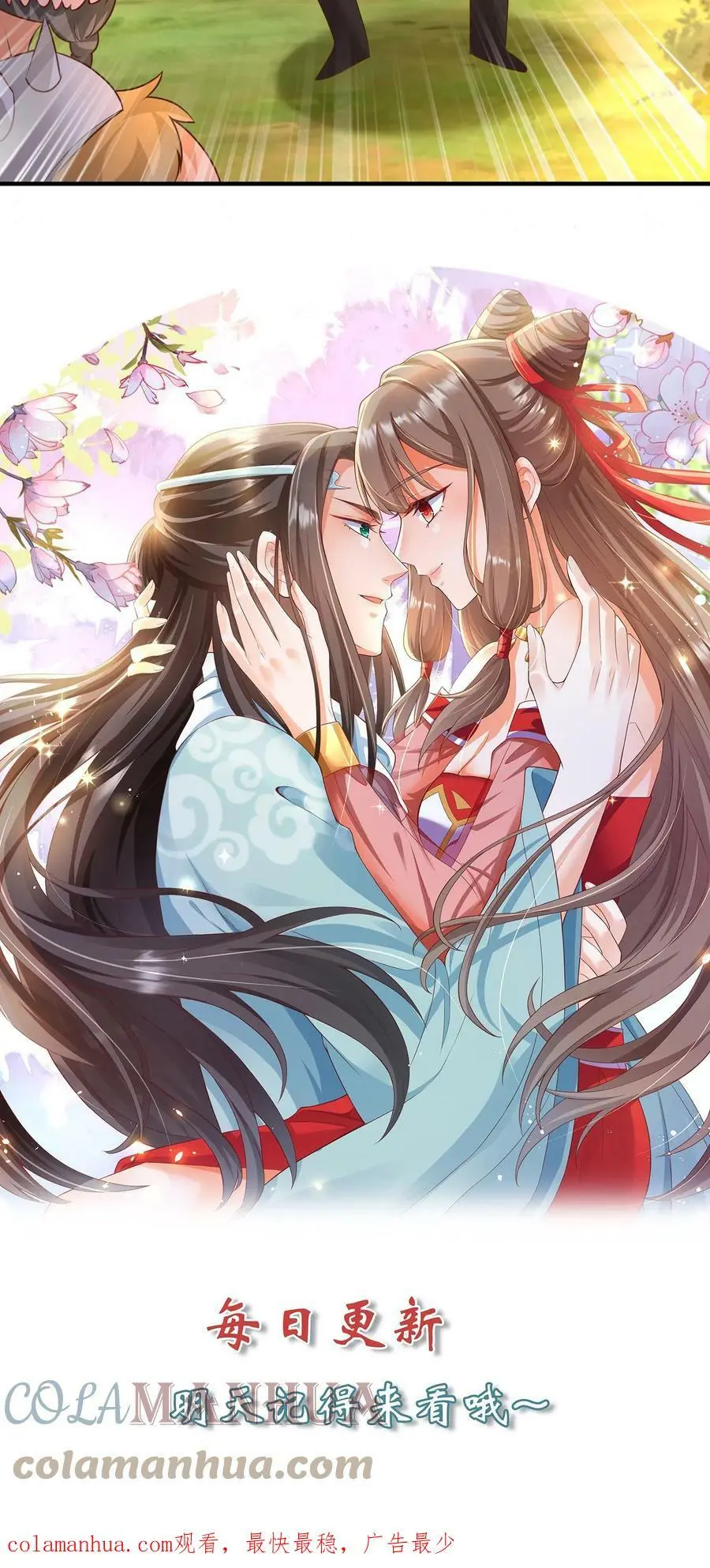 第225话 夜独星的讨好 第25页