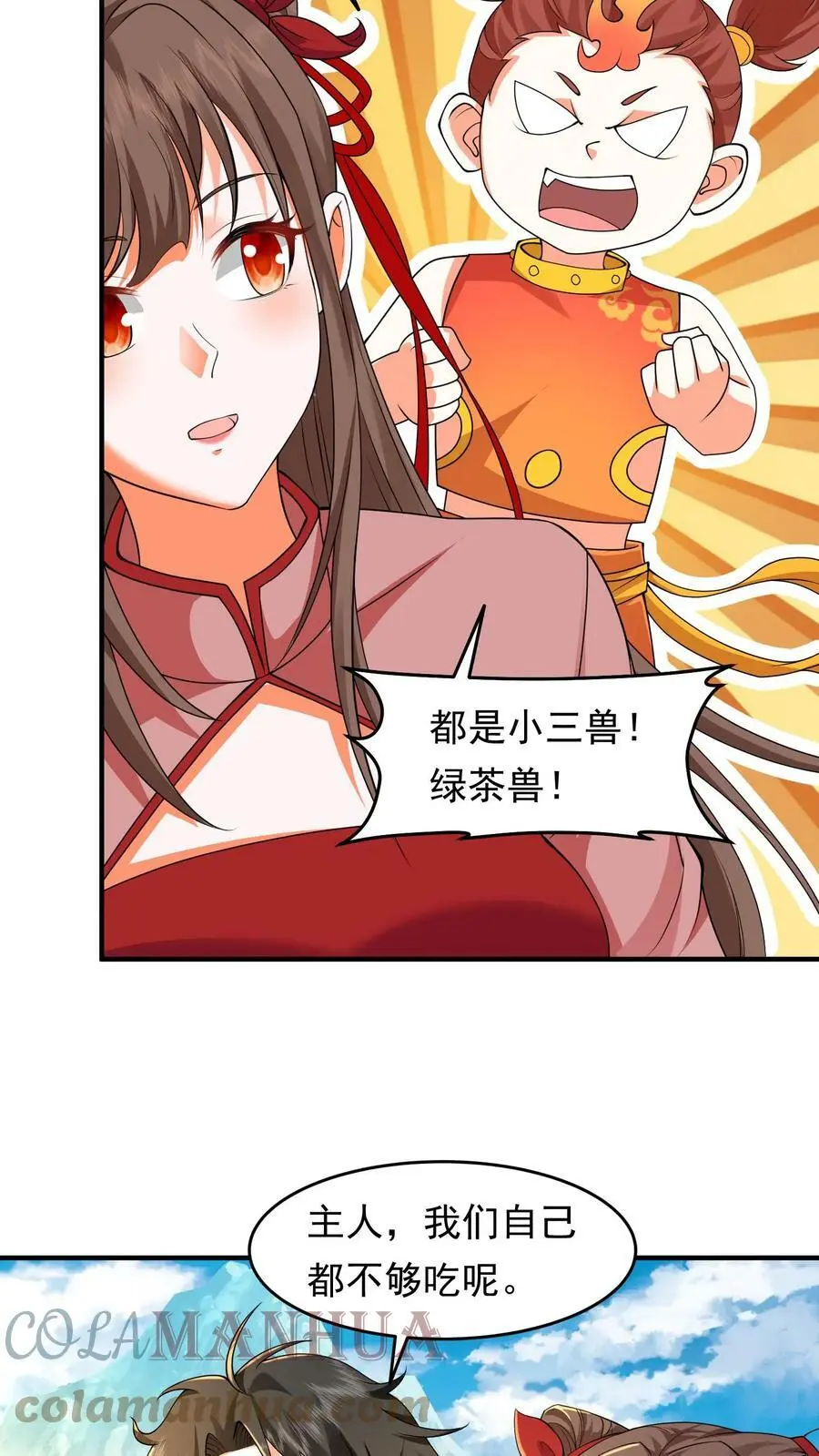 第224话 殷念太像那个人了 第3页