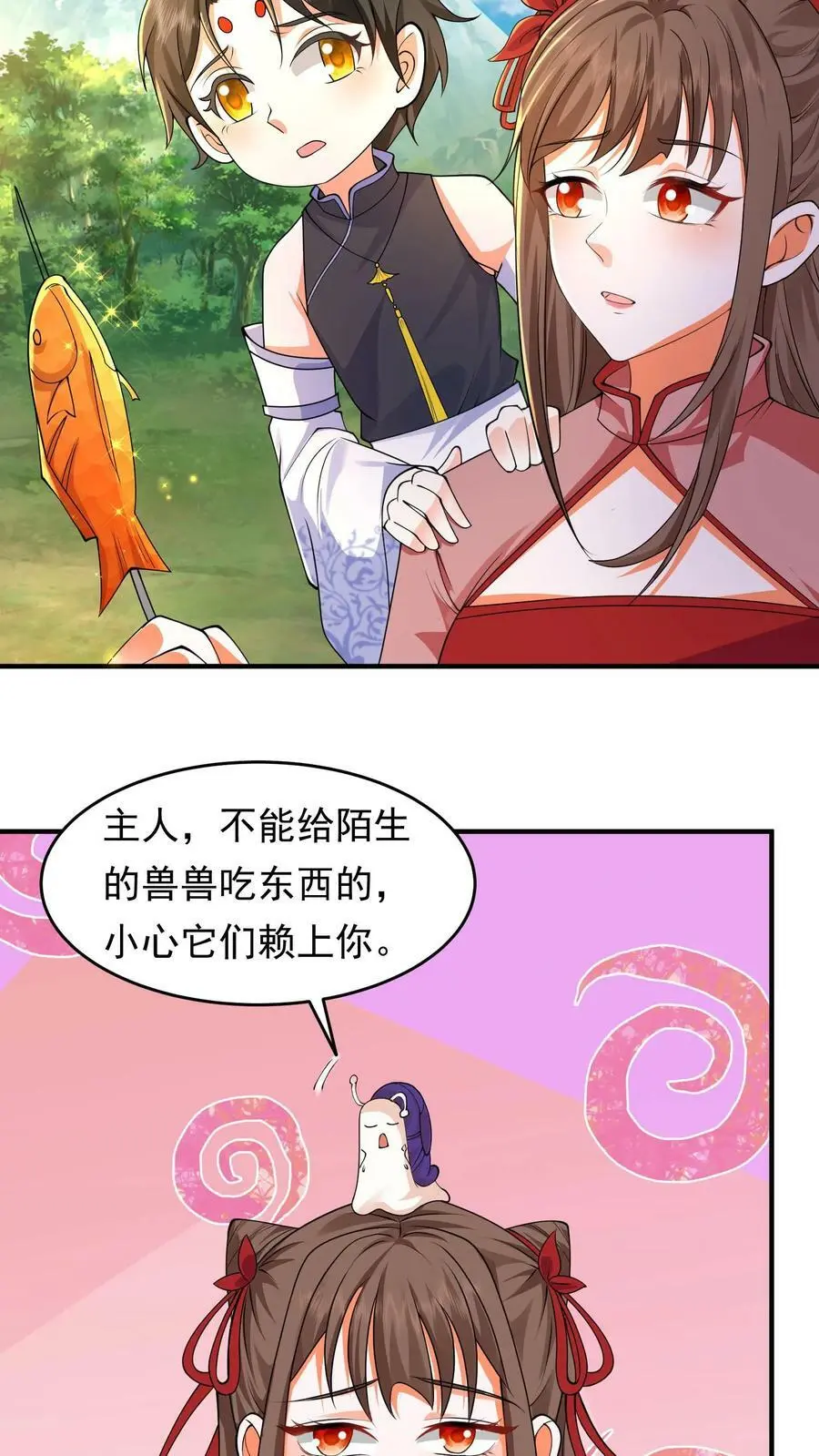 第224话 殷念太像那个人了 第4页