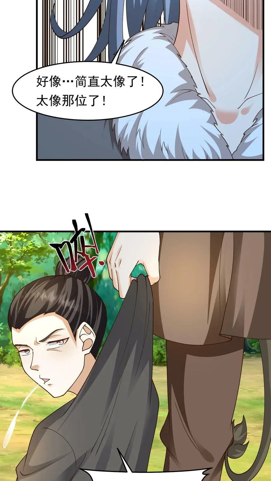 第224话 殷念太像那个人了 第12页