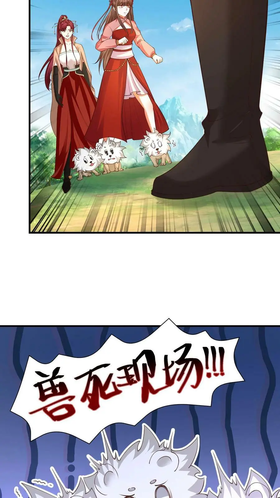 第224话 殷念太像那个人了 第18页