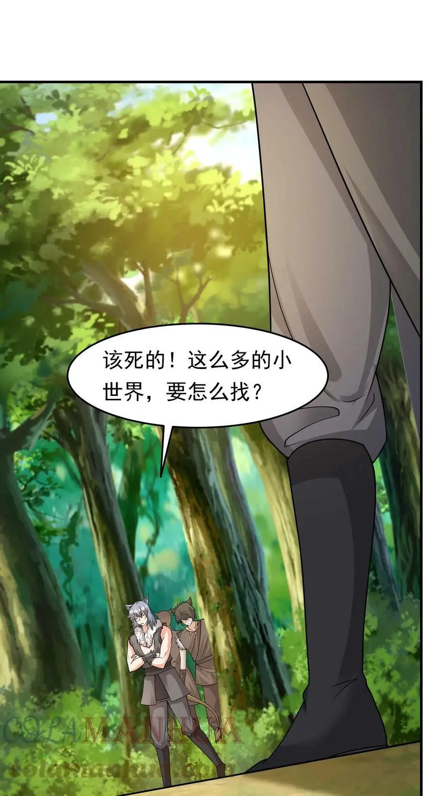第223话 三头小狮兽 第3页