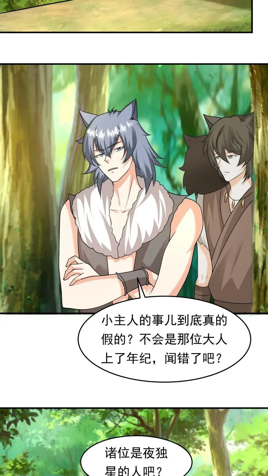 第223话 三头小狮兽 第4页