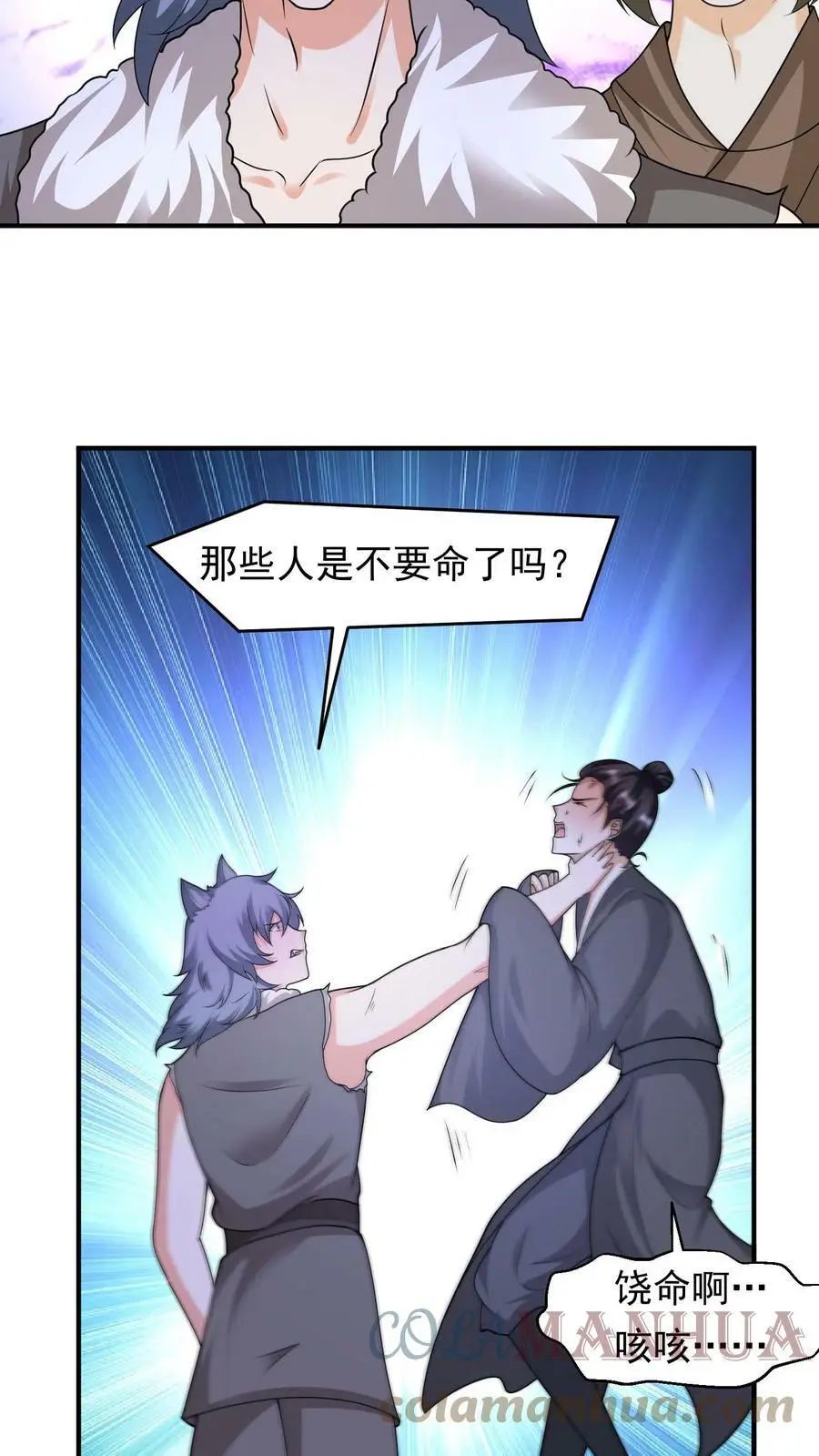 第223话 三头小狮兽 第7页