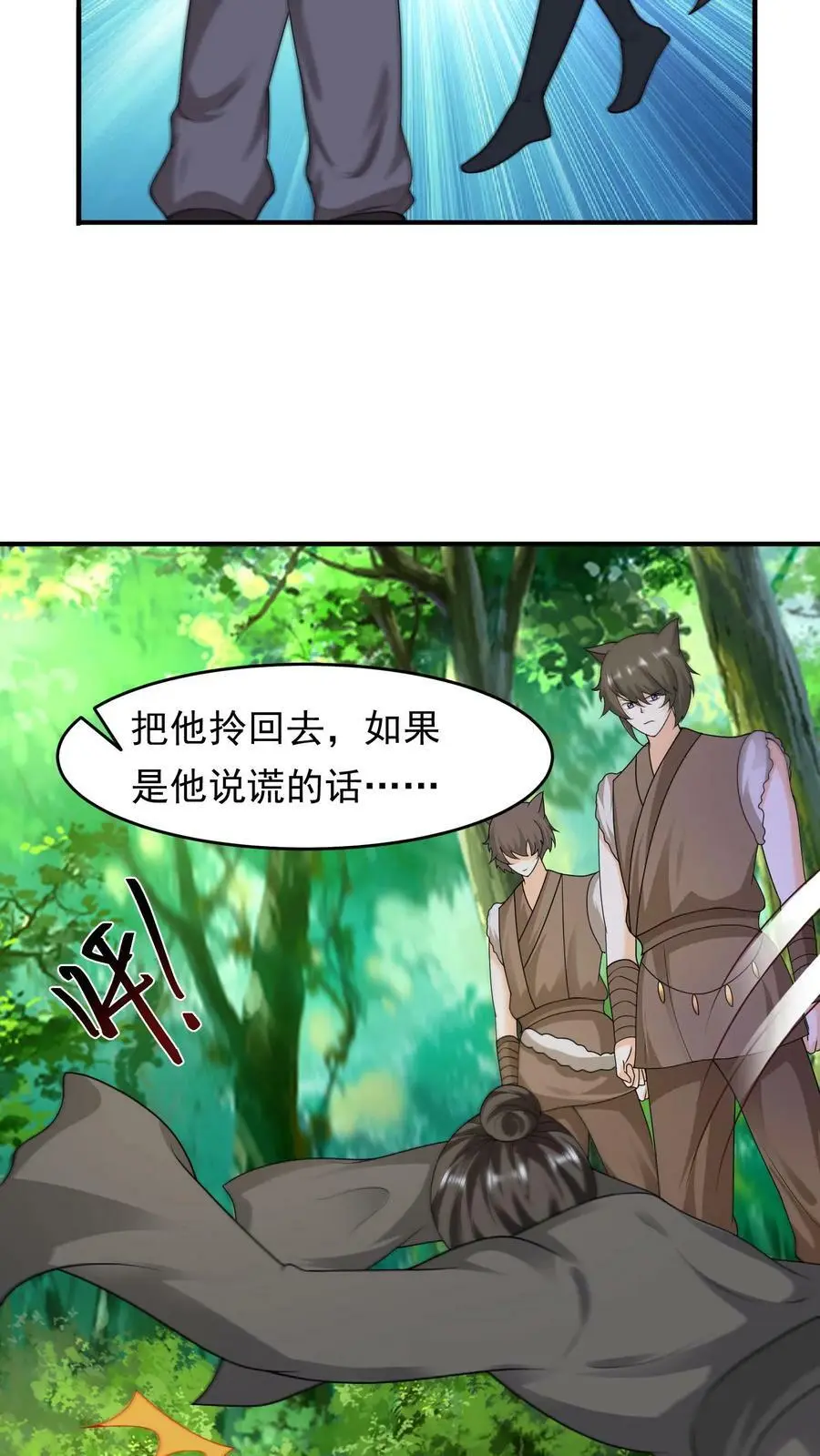 第223话 三头小狮兽 第8页