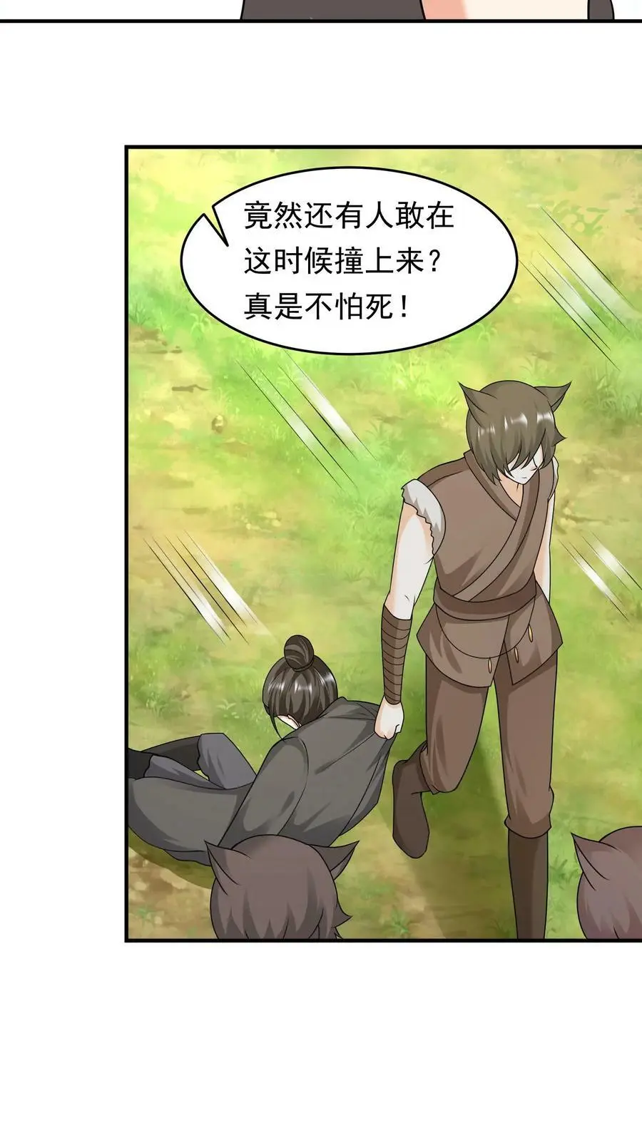 第223话 三头小狮兽 第10页