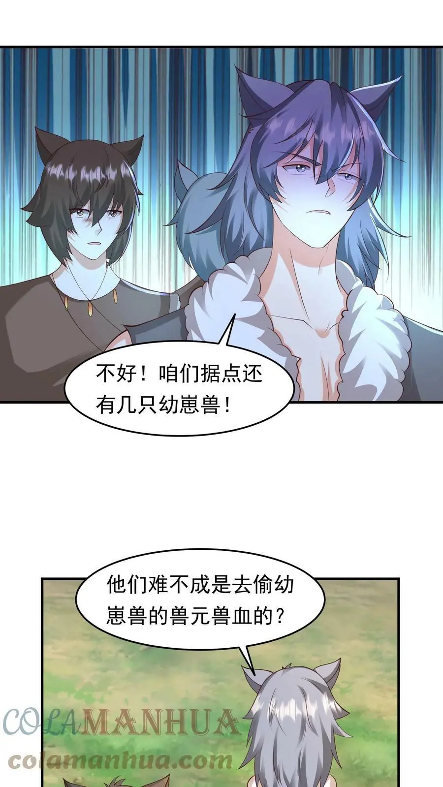 第223话 三头小狮兽 第11页
