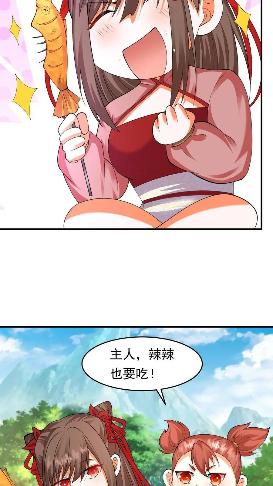 第223话 三头小狮兽 第16页