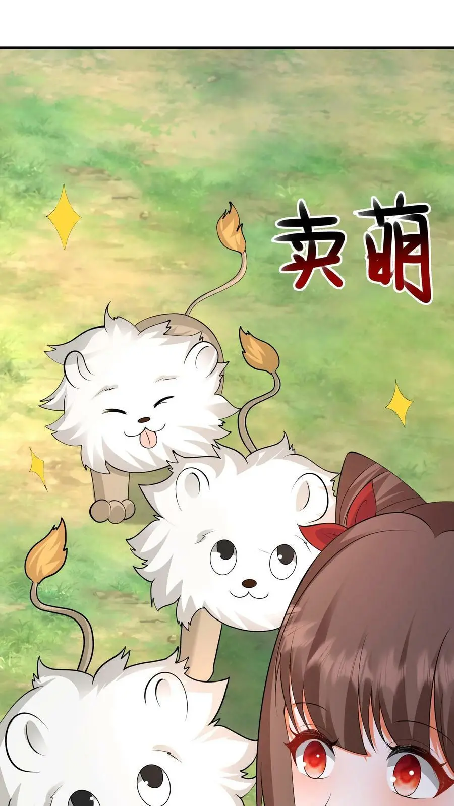 第223话 三头小狮兽 第18页