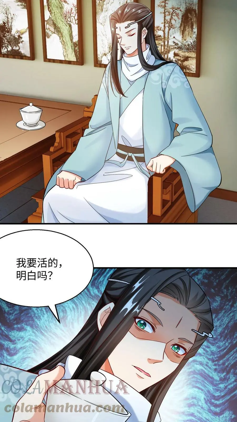 第222话 念念，张嘴 第5页