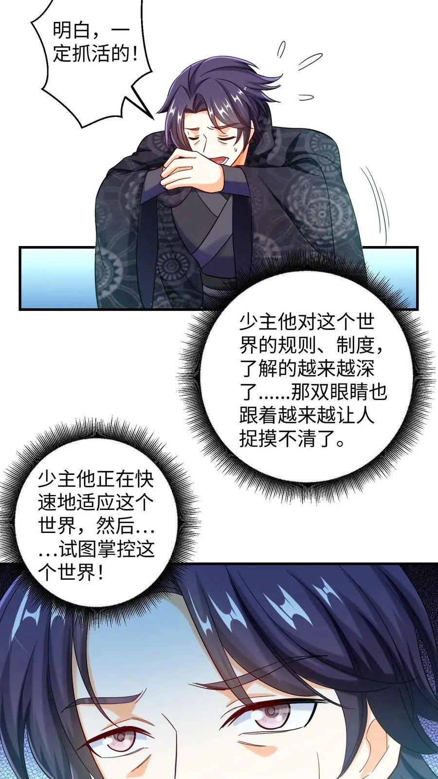 第222话 念念，张嘴 第8页