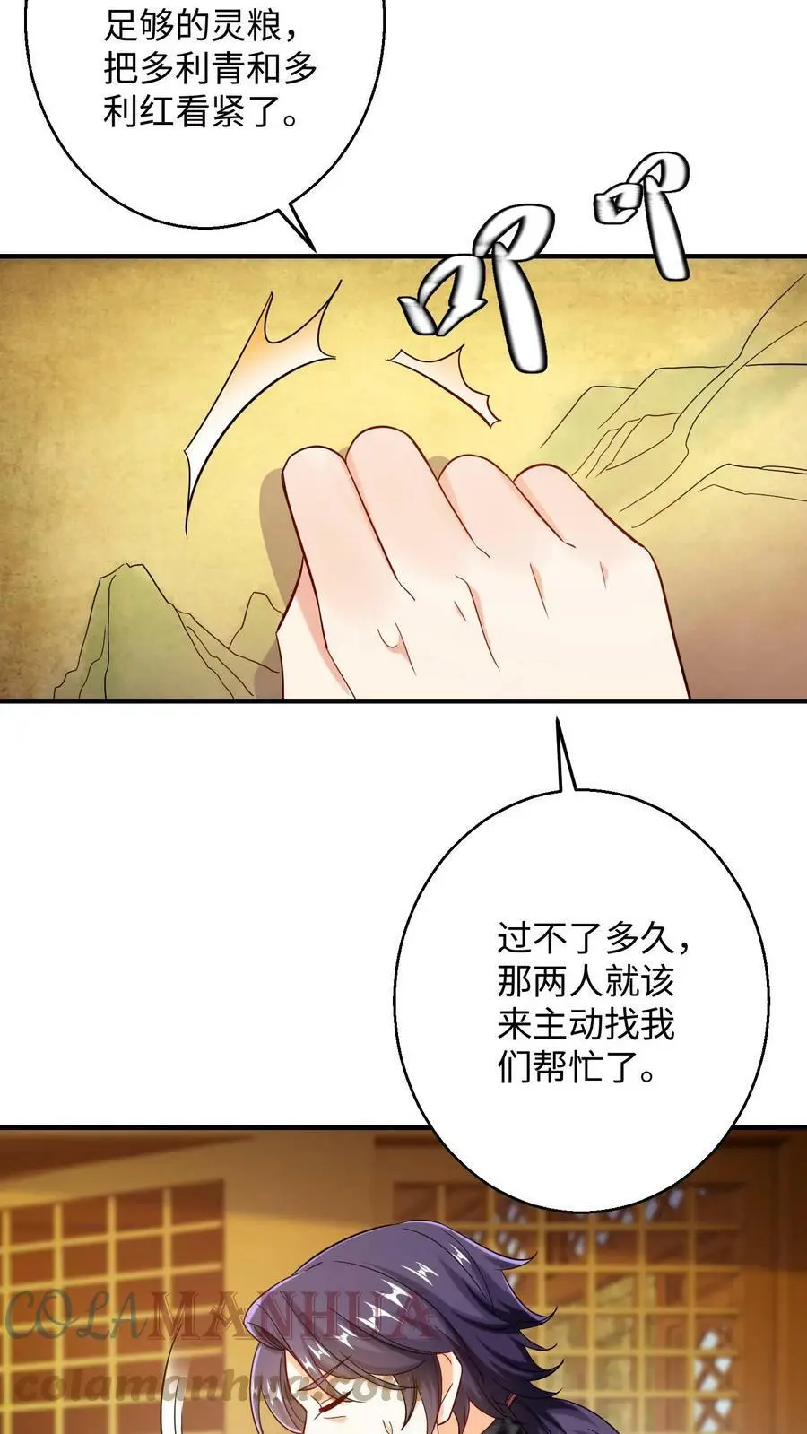 第222话 念念，张嘴 第11页