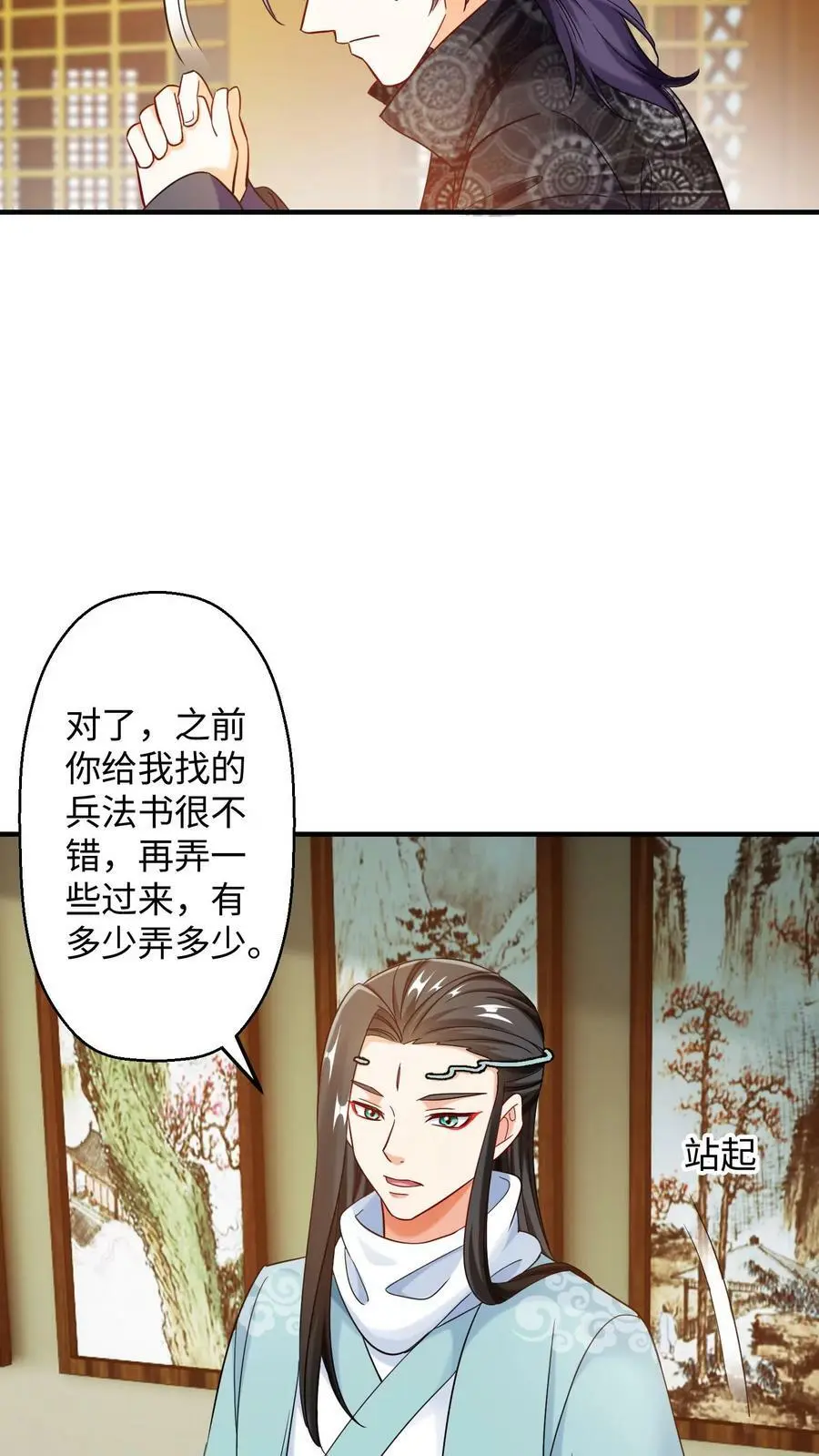 第222话 念念，张嘴 第12页