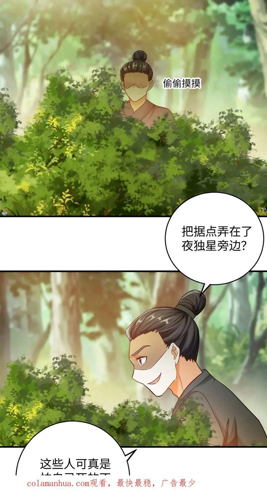 第222话 念念，张嘴 第16页