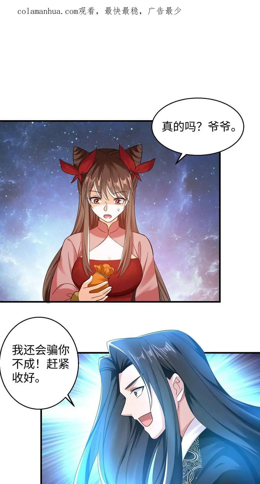 第220话 元辛碎变了 第2页