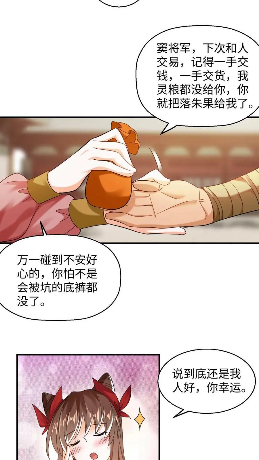 第220话 元辛碎变了 第6页