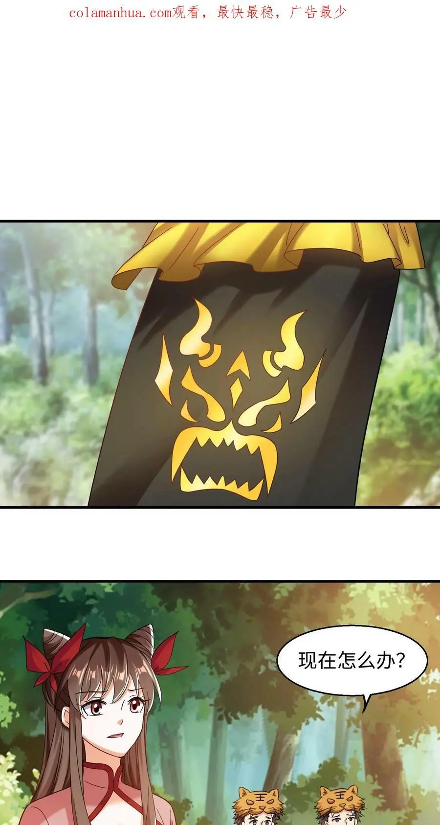 第219话 落朱果 第2页