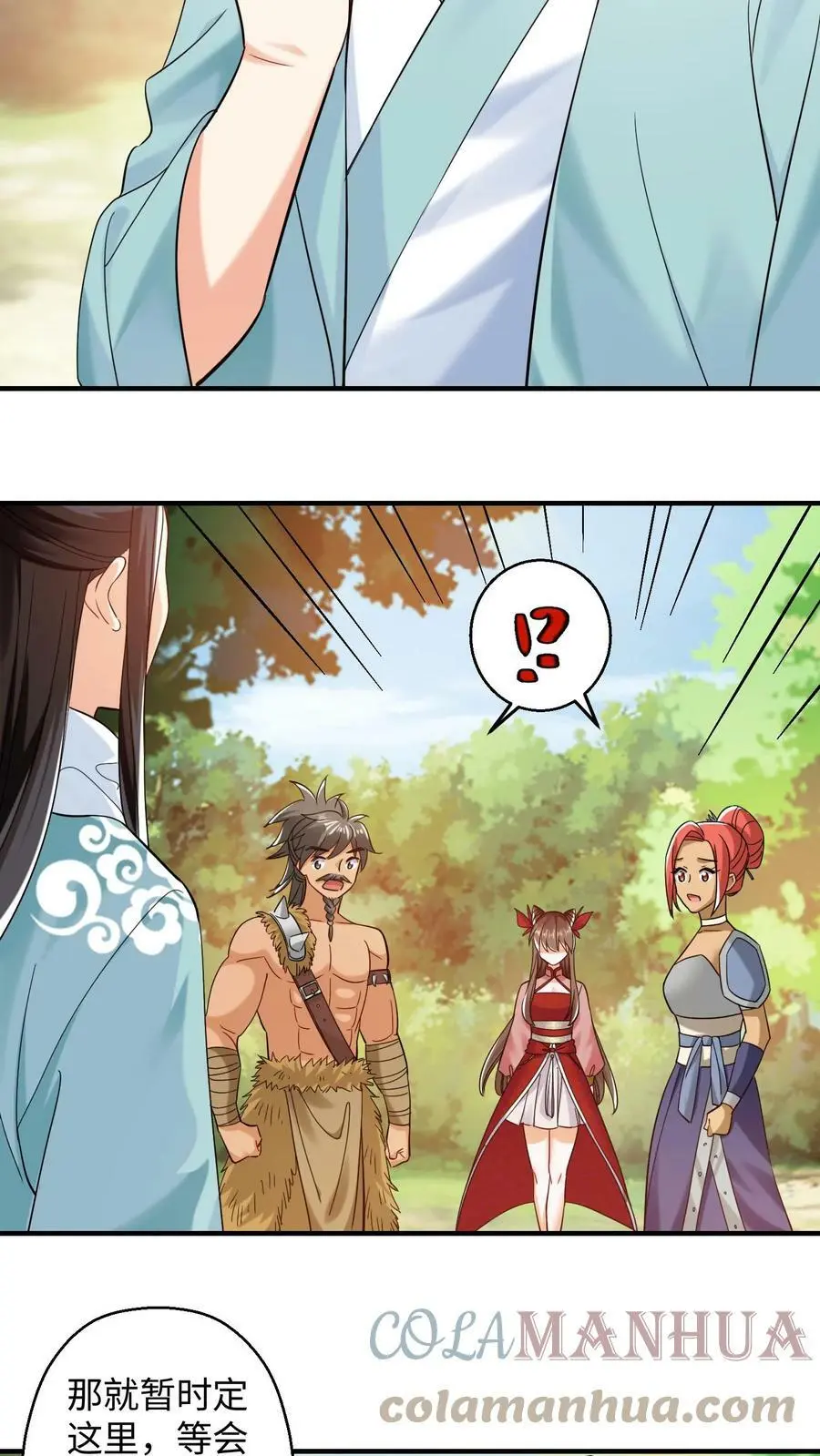 第219话 落朱果 第5页