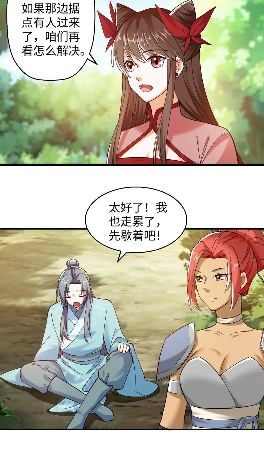 第219话 落朱果 第6页