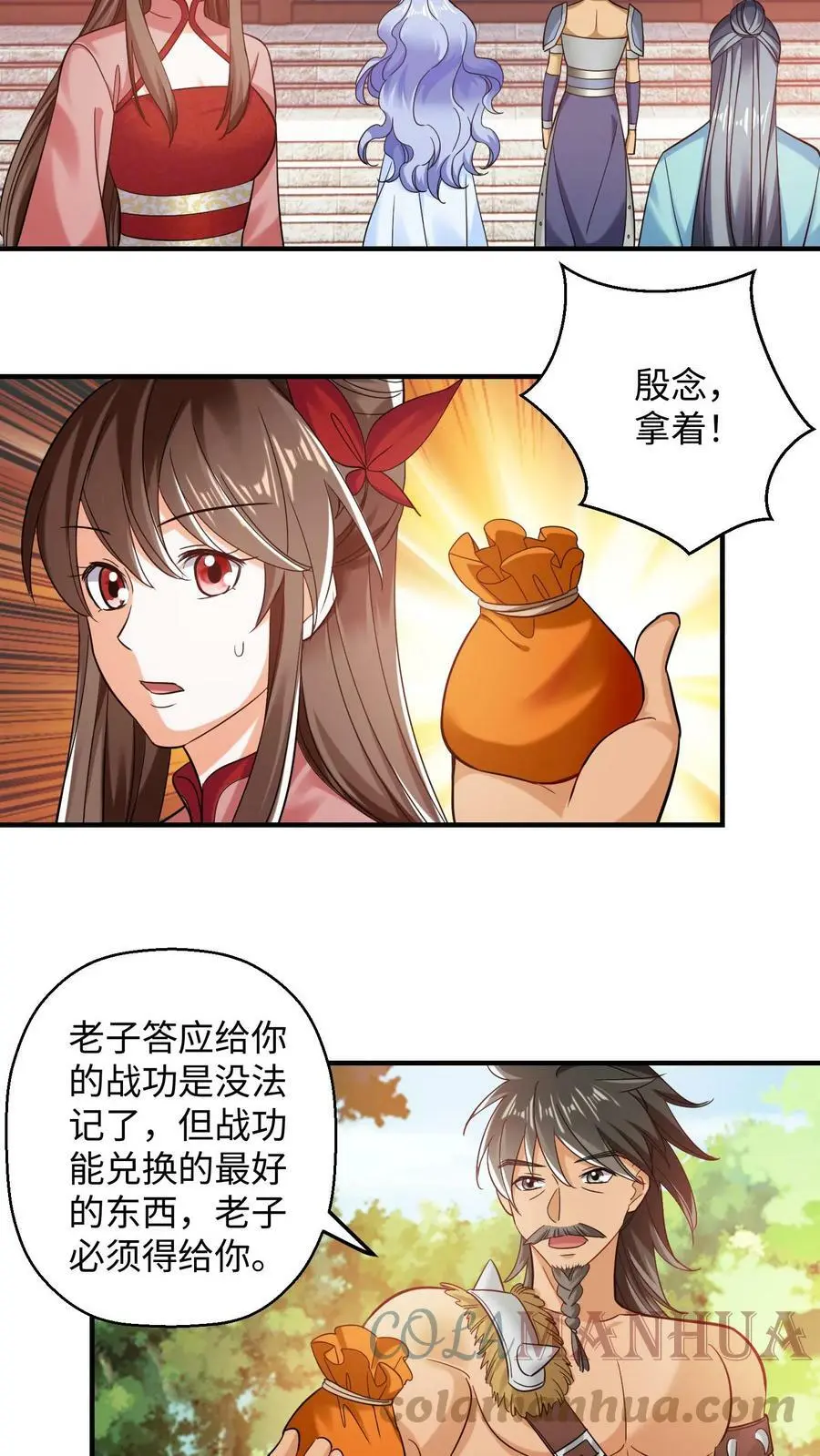第219话 落朱果 第11页
