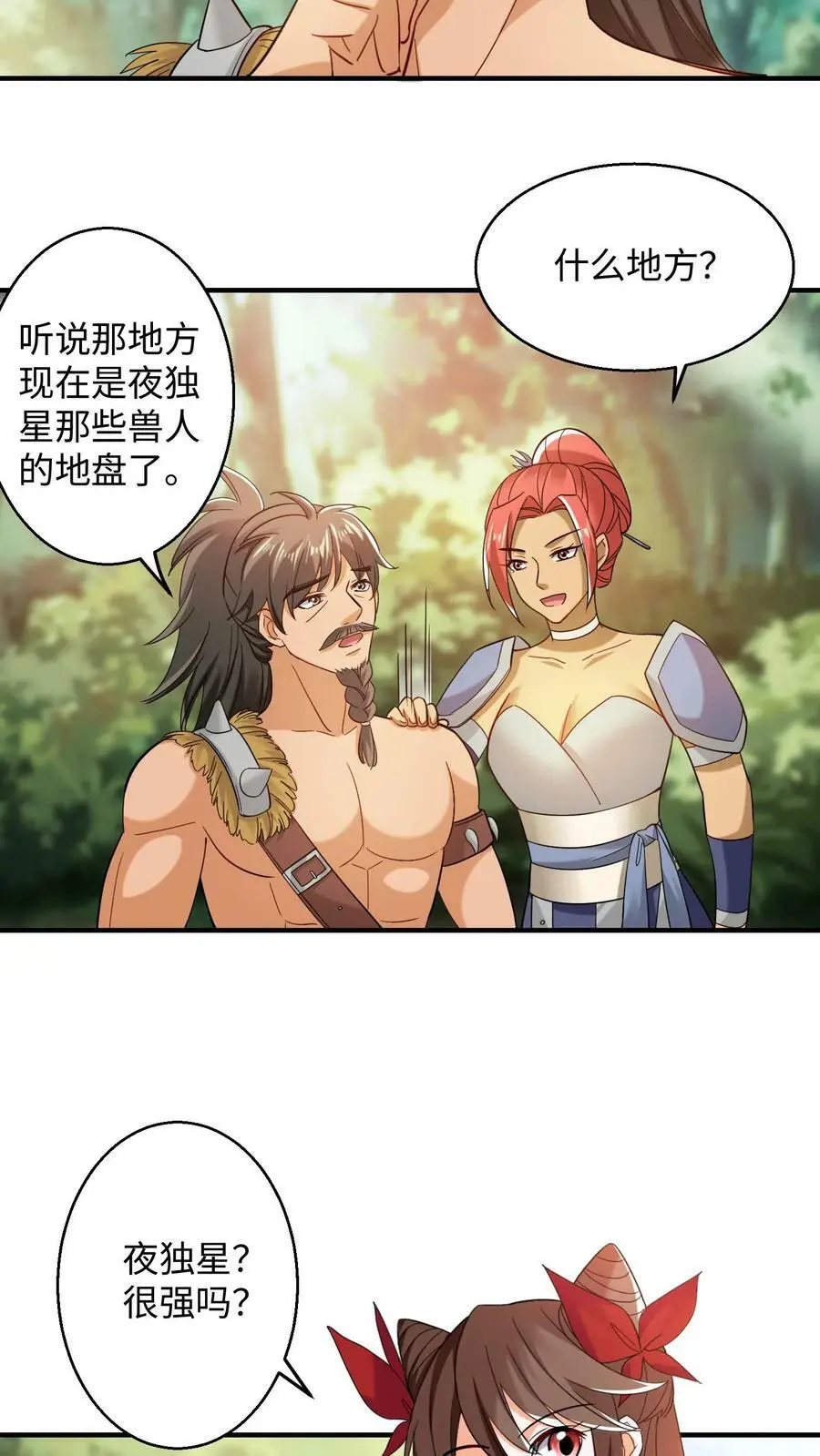 第218话 夜独星的地盘 第4页