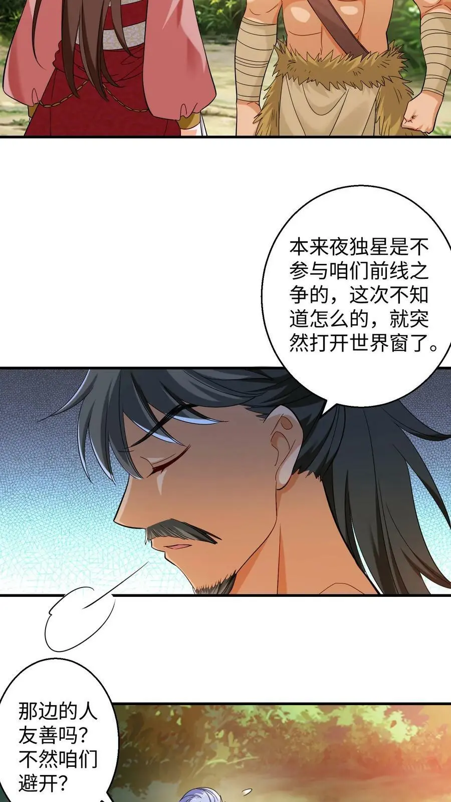第218话 夜独星的地盘 第6页