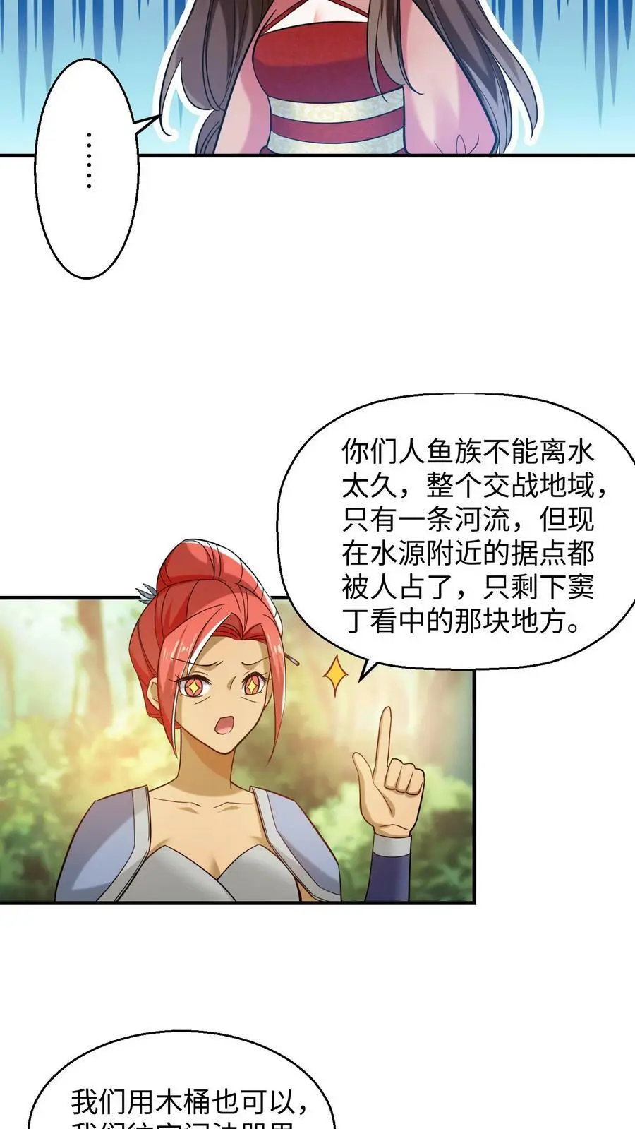 第218话 夜独星的地盘 第12页