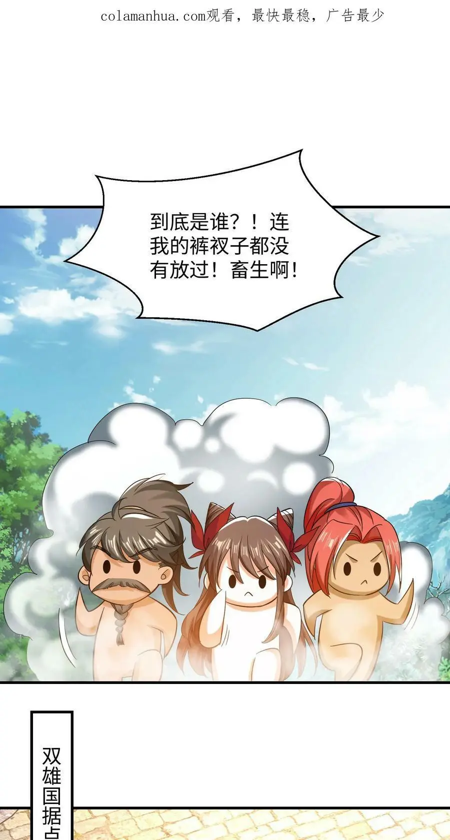 第217话 苏琳嬿被活捉 第2页